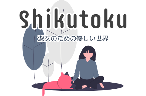 Shikutoku