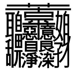 漢字でシリトリ