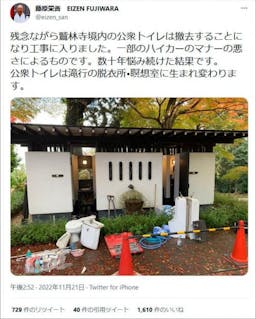 「残念ながら境内のトイレは撤去することになりました」。兵庫県